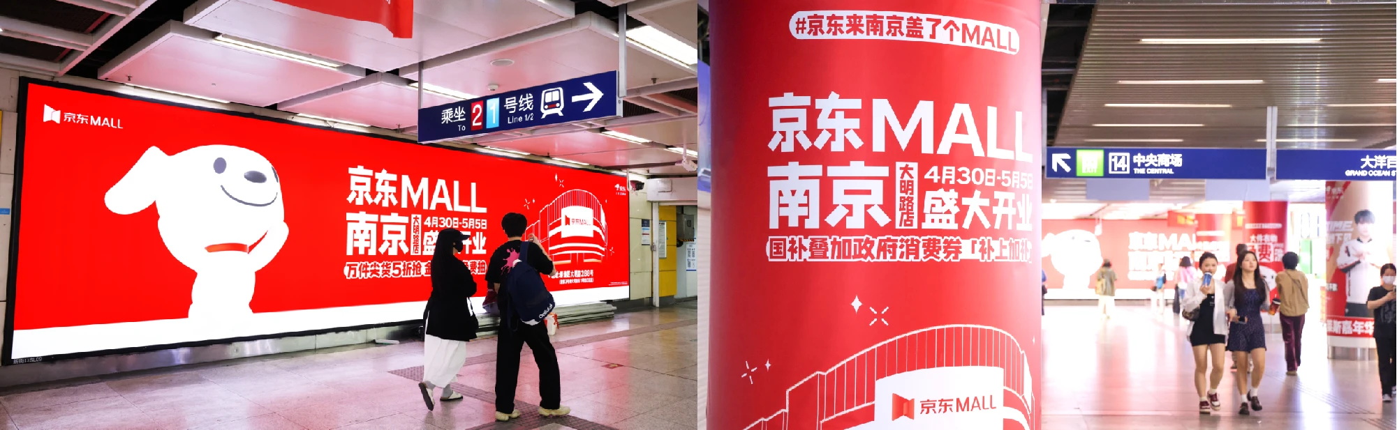 南京地铁新街口站LED屏·包柱灯箱媒体投放