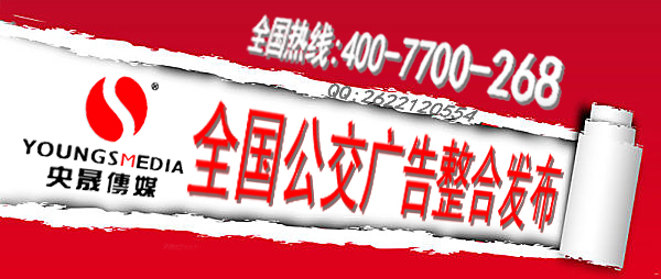 公交广告 公交广告